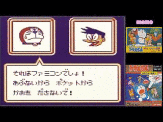 ドラえもん 対決ひみつ道具!!の画像