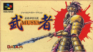 豪槍神雷伝説「武者」の画像