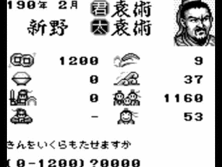 三國志 ゲームボーイ版の画像