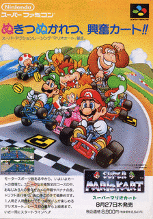 スーパーマリオカートの画像