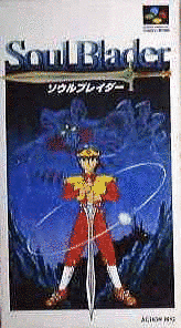 ソウルブレイダーの画像