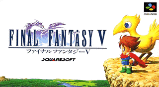 ファイナルファンタジーVの画像