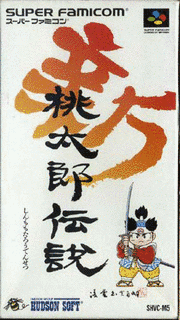 新桃太郎伝説の画像