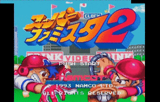スーパーファミスタ2の画像