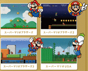 スーパーマリオコレクションの画像