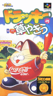 ドラッキーの草やきうの画像