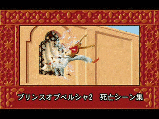 プリンス・オブ・ペルシャ2の画像