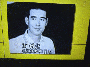 南将之の画像