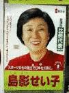 島影せい子の画像