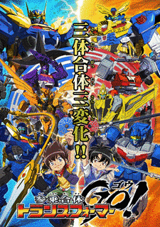 東映・東映アニメーションのロボットアニメの画像