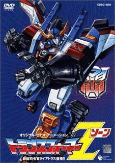 トランスフォーマーZの画像