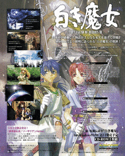 英雄伝説III 白き魔女の画像