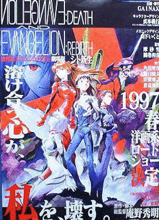 新世紀エヴァンゲリオン劇場版 シト新生の画像
