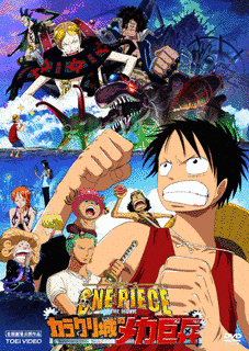 ONE PIECE THE MOVIE カラクリ城のメカ巨兵の画像