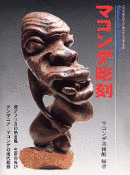 マコンデ美術館の画像