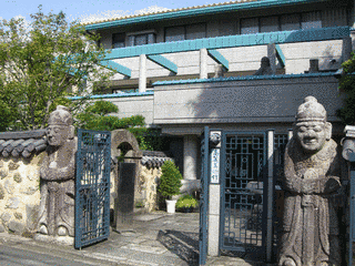 高麗美術館の画像