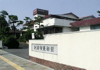 別府市美術館の画像