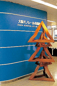 大阪モノレール美術館の画像