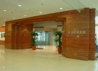 奈良市美術館の画像