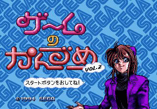 ゲームのかんづめの画像