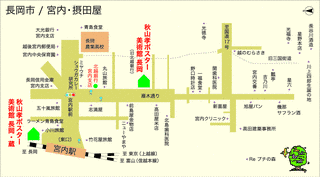 秋山孝ポスター美術館長岡の画像