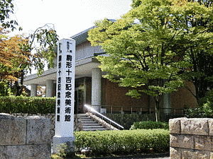 駒形十吉記念美術館の画像
