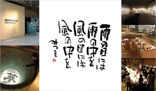 相田みつを美術館の画像
