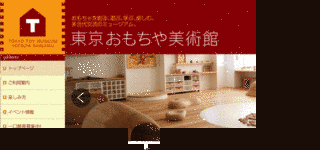 東京おもちゃ美術館の画像