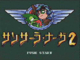 サンサーラ・ナーガ2の画像
