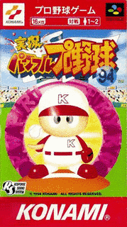 実況パワフルプロ野球'94の画像