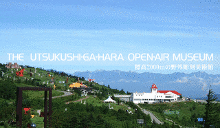 長野県の美術館の画像