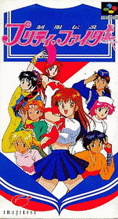 制服伝説 プリティ・ファイターの画像