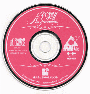 卒業II 〜NEO GENERATION〜の画像