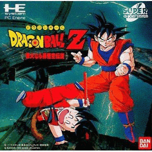 ドラゴンボールZ 偉大なる孫悟空伝説の画像