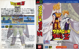 ドラゴンボールZ 武勇烈伝の画像
