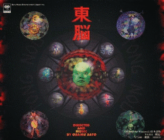 東脳の画像