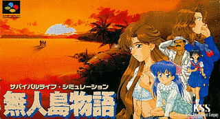 無人島物語の画像
