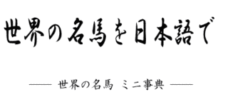 バスティノの画像