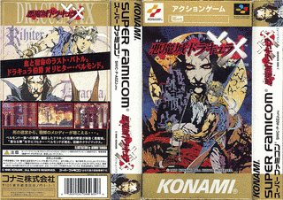 悪魔城ドラキュラXXの画像