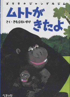 ムトトの画像