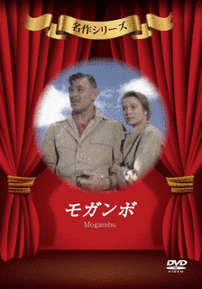 モガンボの画像