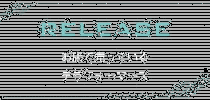 バルボネラの画像