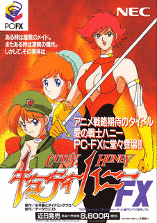 キューティーハニーFXの画像