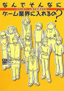 就職ゲームの画像