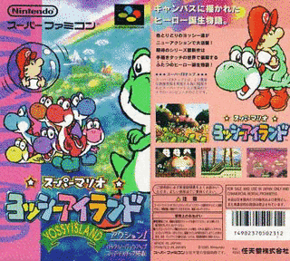 スーパーマリオ ヨッシーアイランドの画像