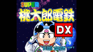 スーパー桃太郎電鉄DXの画像