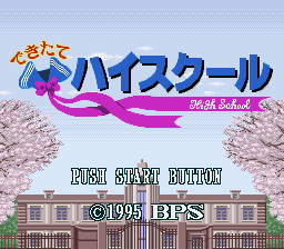 できたてハイスクールの画像