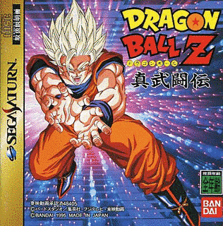 ドラゴンボールZ 真武闘伝の画像