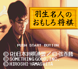 羽生名人のおもしろ将棋の画像
