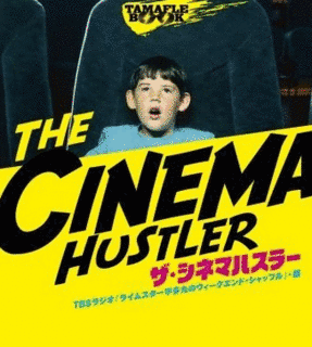 ウィークエンドハスラーの画像